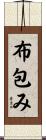 布包み Scroll