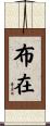 布在 Scroll