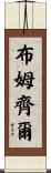 Boumzil Scroll