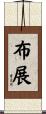 布展 Scroll