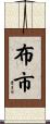 布市 Scroll
