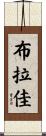 Braja Scroll