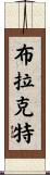 Brackett Scroll
