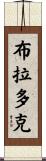 Braddock Scroll