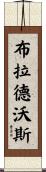 Bloodworth Scroll