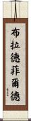 Bradfield Scroll