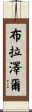 Brazell Scroll