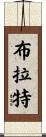 Blatt Scroll
