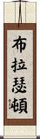 Brotherton Scroll