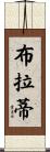 Buratti Scroll