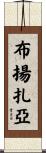 Buyanzaya Scroll