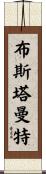 Bustamante Scroll