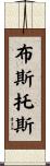 Bustos Scroll