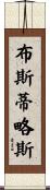Bustillos Scroll