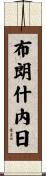 Blanche-Neige Scroll