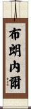 Brownell Scroll
