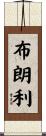 Brownlee Scroll