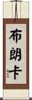Branca Scroll