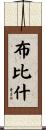 Bubishi Scroll