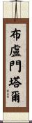 Blumenthal Scroll