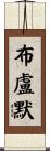 Bloomer Scroll
