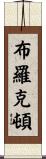 Brockington Scroll