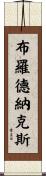 Broadnax Scroll
