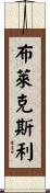 Blakeslee Scroll