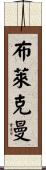 Blakeman Scroll