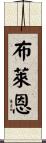 Blain Scroll