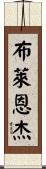 Bryan Jay Scroll
