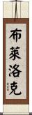 Blalock Scroll