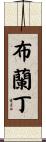 Blanding Scroll