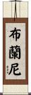 Branny Scroll