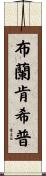 Blankenship Scroll