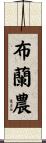 Brannon Scroll