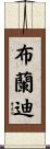 Brandy Scroll