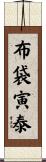 布袋寅泰 Scroll