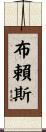 Brice Scroll