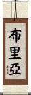 Bria Scroll