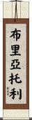 Briatore Scroll