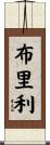 Briley Scroll