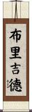 Brigid Scroll