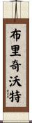 Bridgewater Scroll