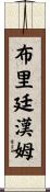 Brittingham Scroll