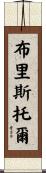 Bristol Scroll