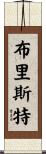 Brister Scroll