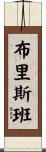 Brisbane Scroll