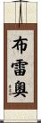 Breault Scroll