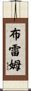 Brem Scroll